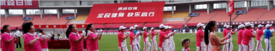 中國(guó)登山隊(duì)攜手康姿百德2014“全民健身，快樂(lè)同行”大型...